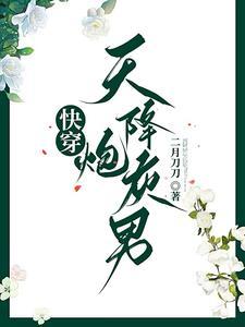 快穿男配不想当炮灰! 快穿男配不想当炮灰!